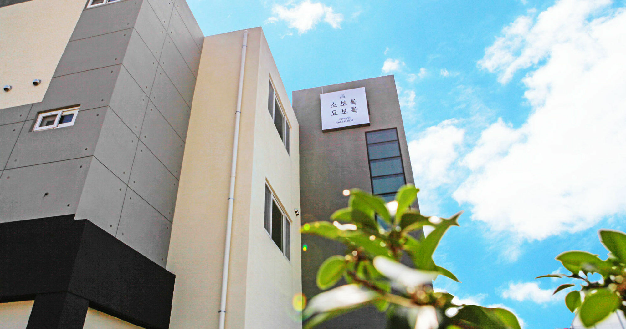 Soborok Yoborok Villa Seogwipo Exterior photo